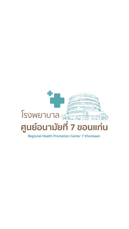 LM ศอ.7 กรมอนามัย