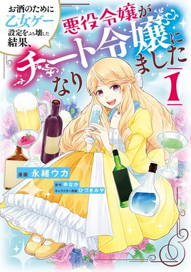 大預言者は前世から逃げる 大預言者は前世から逃げる 三周目は公爵令嬢に転生したから バラ色ライフを送りたい 1 りんこ Line マンガ