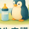 守護者親子園