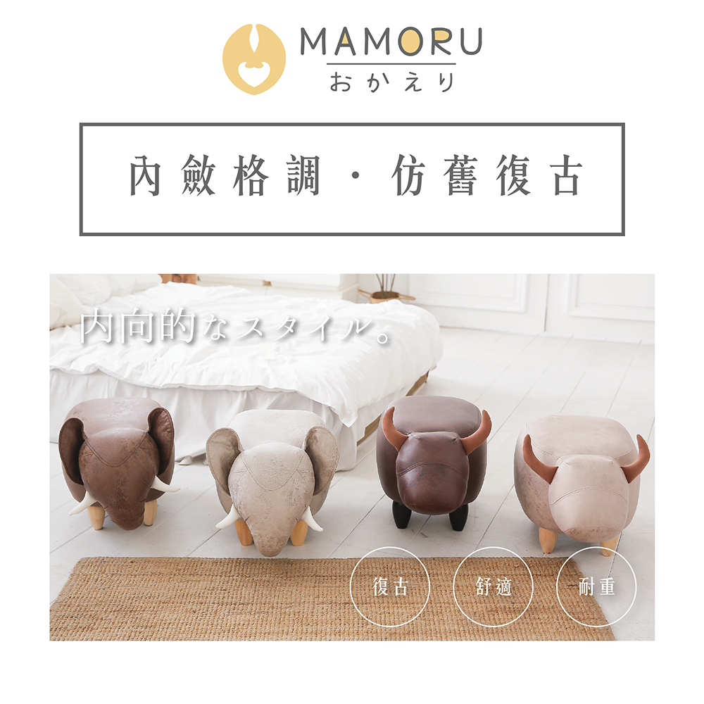 mamoru可愛動物造型椅 穿鞋椅 椅凳 兒童椅 沙發椅凳 傢具 居家小物 大象/水牛造型