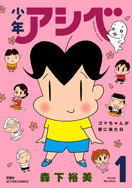 ここだけのふたり ここだけのふたり 10 森下裕美 Line マンガ