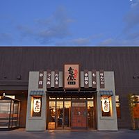 やきとり家竜鳳総本店