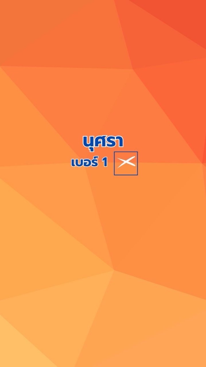 ประชาชน เขต 2