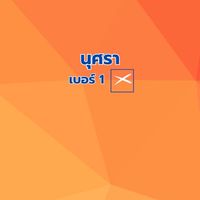 ประชาชน เขต 2