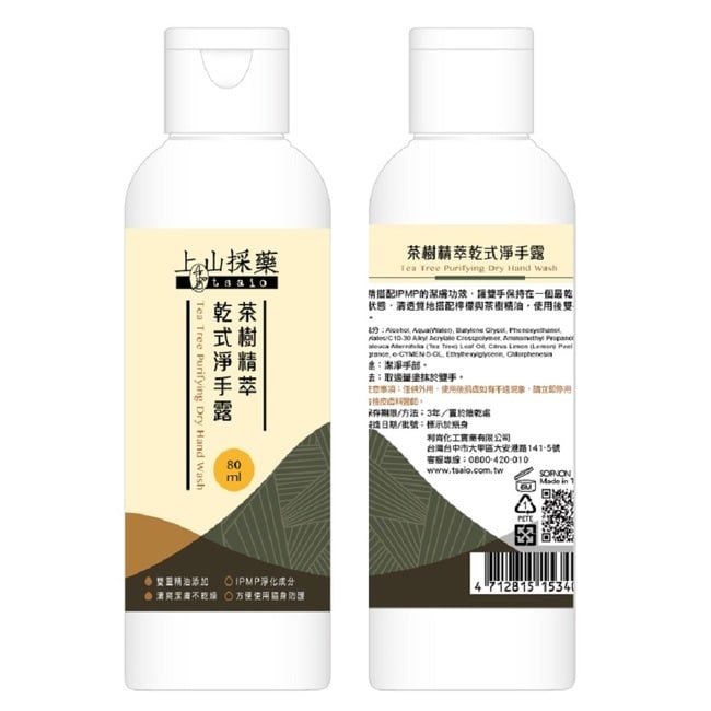 詳細介紹 商品規格 商品簡述 1.手部清潔抗菌 2.簡易瓶方便雖身攜帶 品牌 TSAIO上山採藥 原產地 台灣 深、寬、高 4x4x13cm 淨重 80 g 容量 80 ml 保存環境 室溫 是否可門