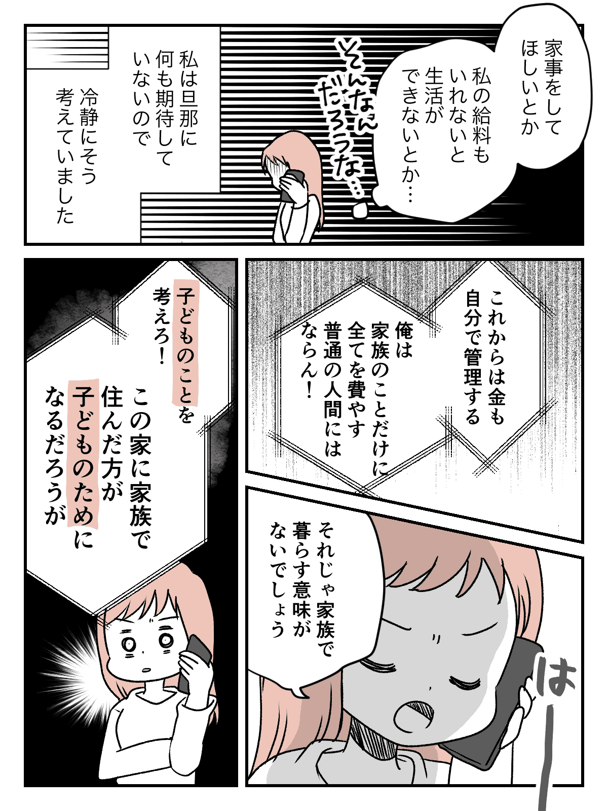 旦那の不倫で別居中 子どもをダシに使う旦那とは別れろ と言ってくれたのは 前編 まんが ママスタ