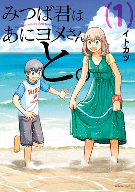 あにけん 漫画 1巻から4巻 無料 試し読み 価格比較 マンガリスト