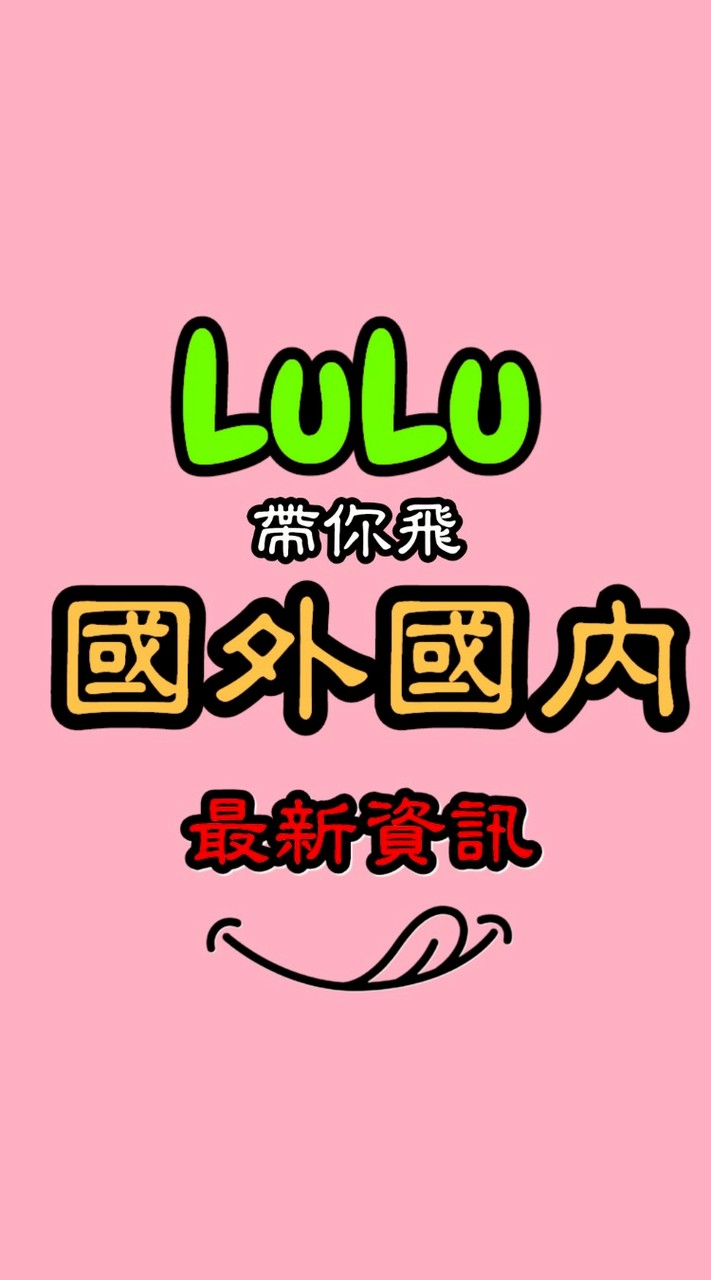 早鳥機票清倉優惠旅遊跟團找好康分享群