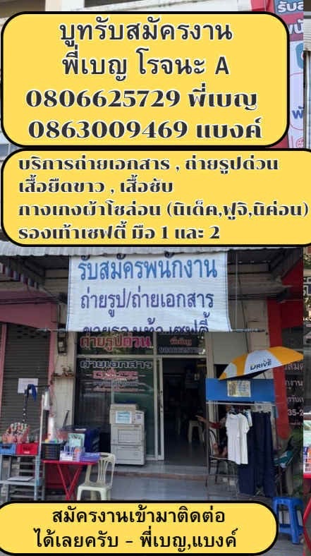 กลุ่มรับสมัครงานอยุธยา (รีคูต:Bank)