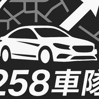 258新竹白牌叫車一群