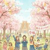 指定校決まった組集まれー！
