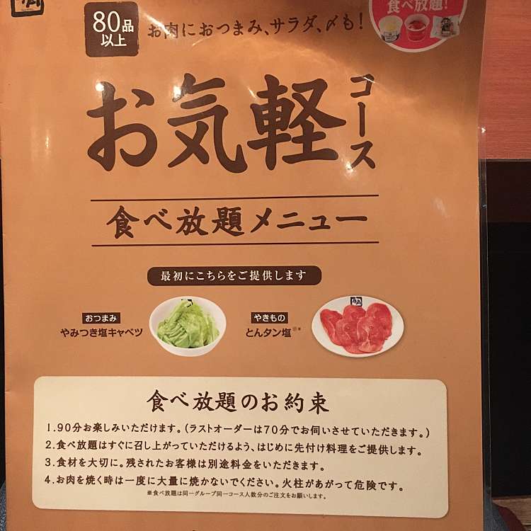 写真 牛角 袖ヶ浦店 ギュウカク ソデガウラテン 蔵波台 長浦駅 焼肉 By Line Conomi