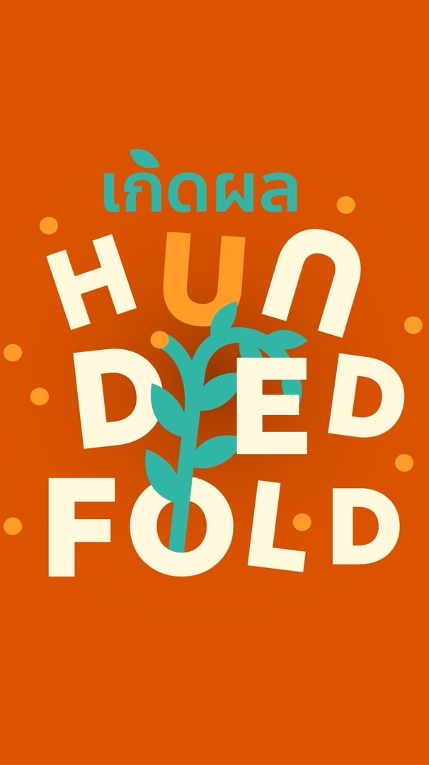 Hundredfold Hosanna Team