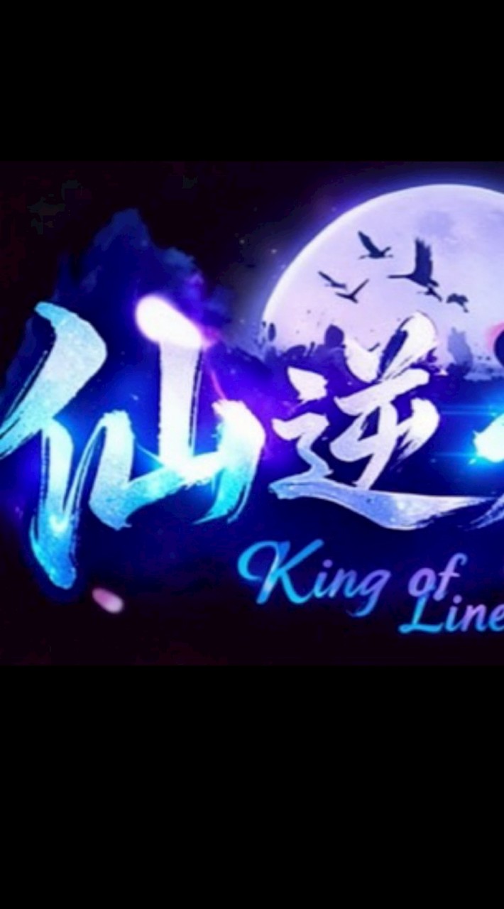 ​​🎁仙逆天堂🎉遊戲大群