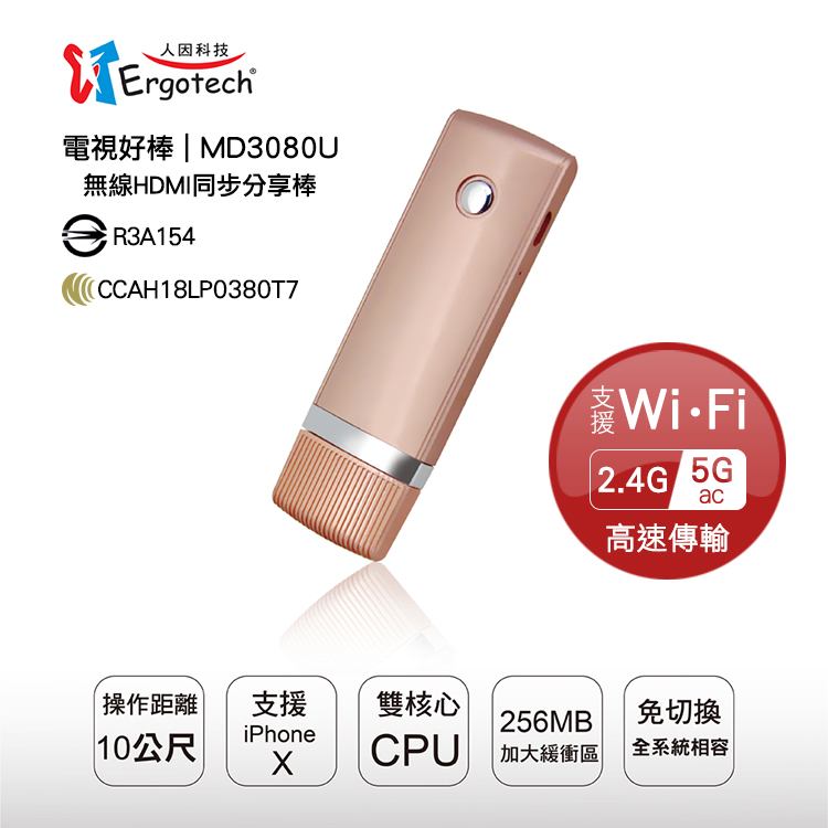 人因科技 MD3080U 電視好棒 2.4G/5G雙模無線影音分享棒 無線HDMI同步分享棒 電視棒 同屏器 影音傳輸器