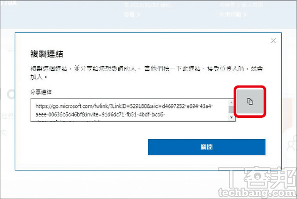 3.以連結邀請為例，產生網址後點選右邊的「複製」圖示，將其傳給想要分享授權的使用者。