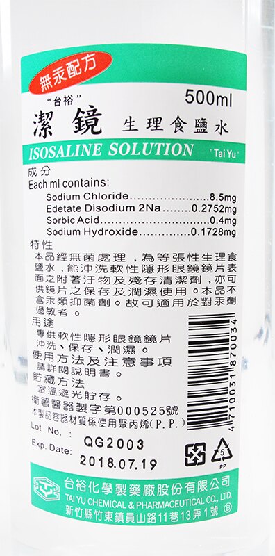 【醫康生活家】台裕 潔鏡生理食鹽水 500ML (清洗隱形眼專用3罐組)