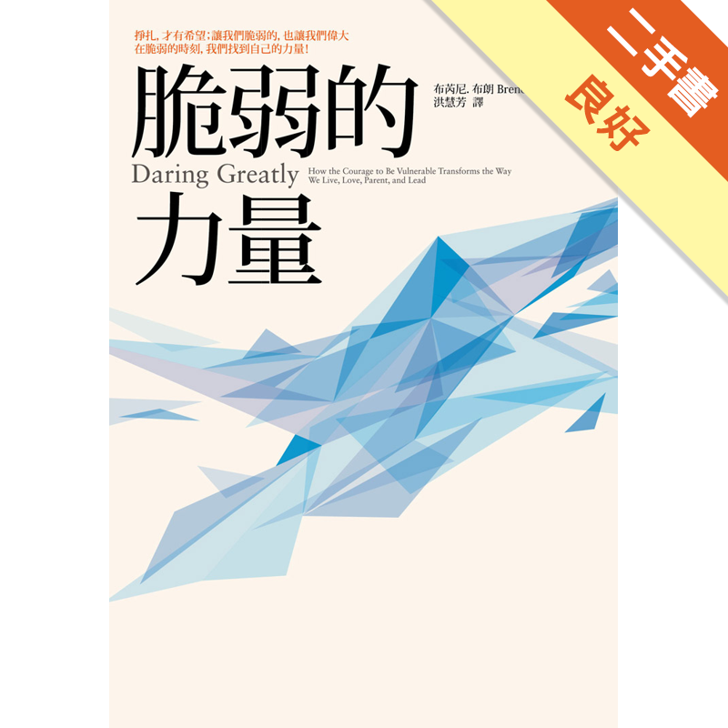 二手書購物須知1. 購買二手書時，請檢視商品書況或書況影片。商品名稱後方編號為賣家來源。2. 商品版權法律說明：TAAZE 讀冊生活單純提供網路二手書託售平台予消費者，並不涉入書本作者與原出版商間之任