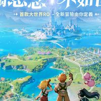 《Ro仙境傳說：世界之旅》玩家討論區