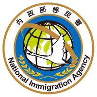 移民特考三四等考試科目討論群