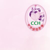 彰基丰采姊妹交流社群