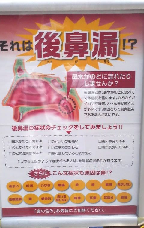 奥 鼻 違和感 の