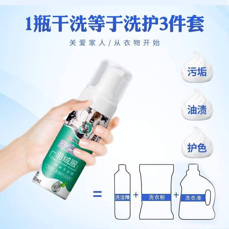 預購 羽絨衣清洗劑