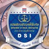 สอบเจ้าหน้าที่คดีพิเศษ DSI 2569(คดีการเงินการธนาคาร)