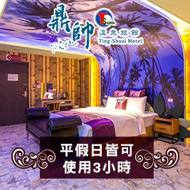 金山美池，湯泉饗宴！平假日皆可使用3小時！融合東亞及歐風設計元素，鬧中取靜。房內即有按摩浴缸