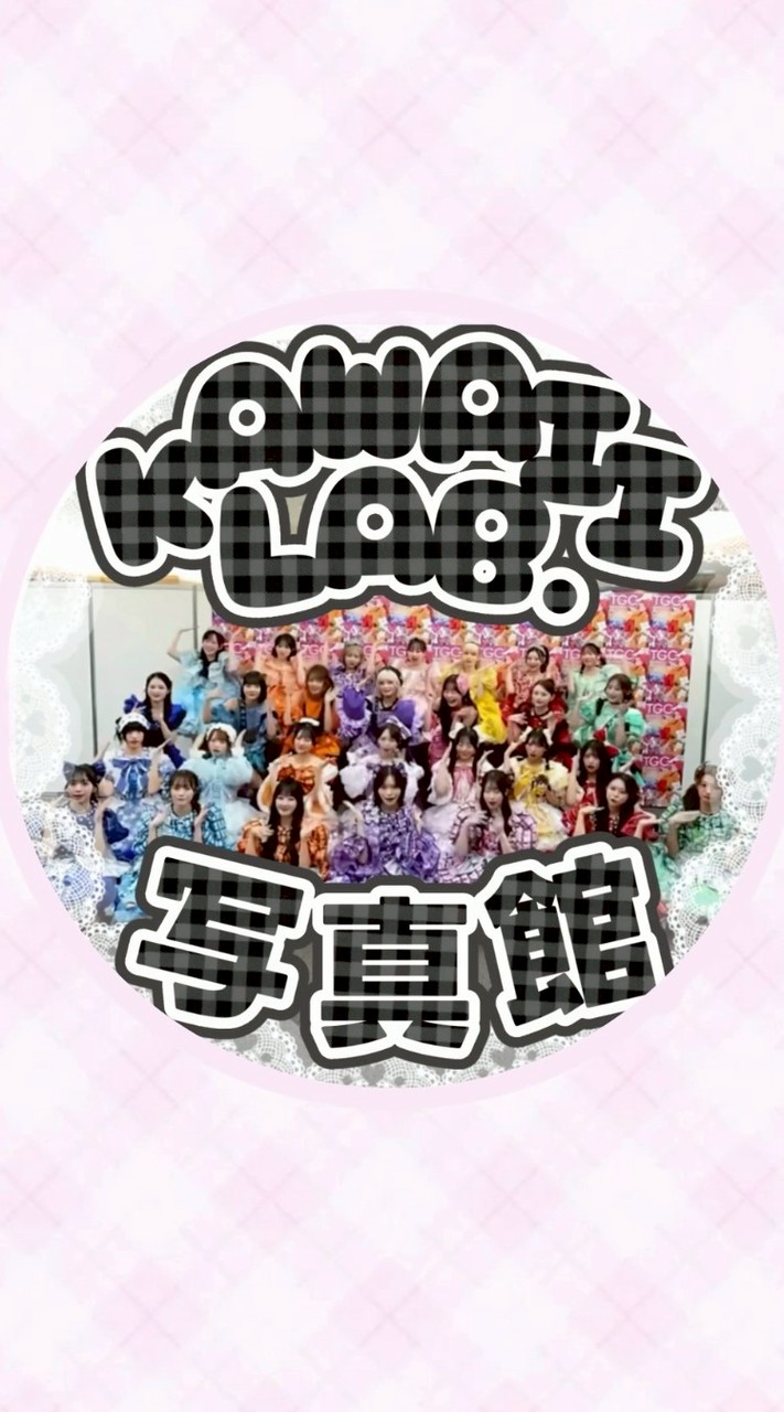 KAWAII LAB.写真館