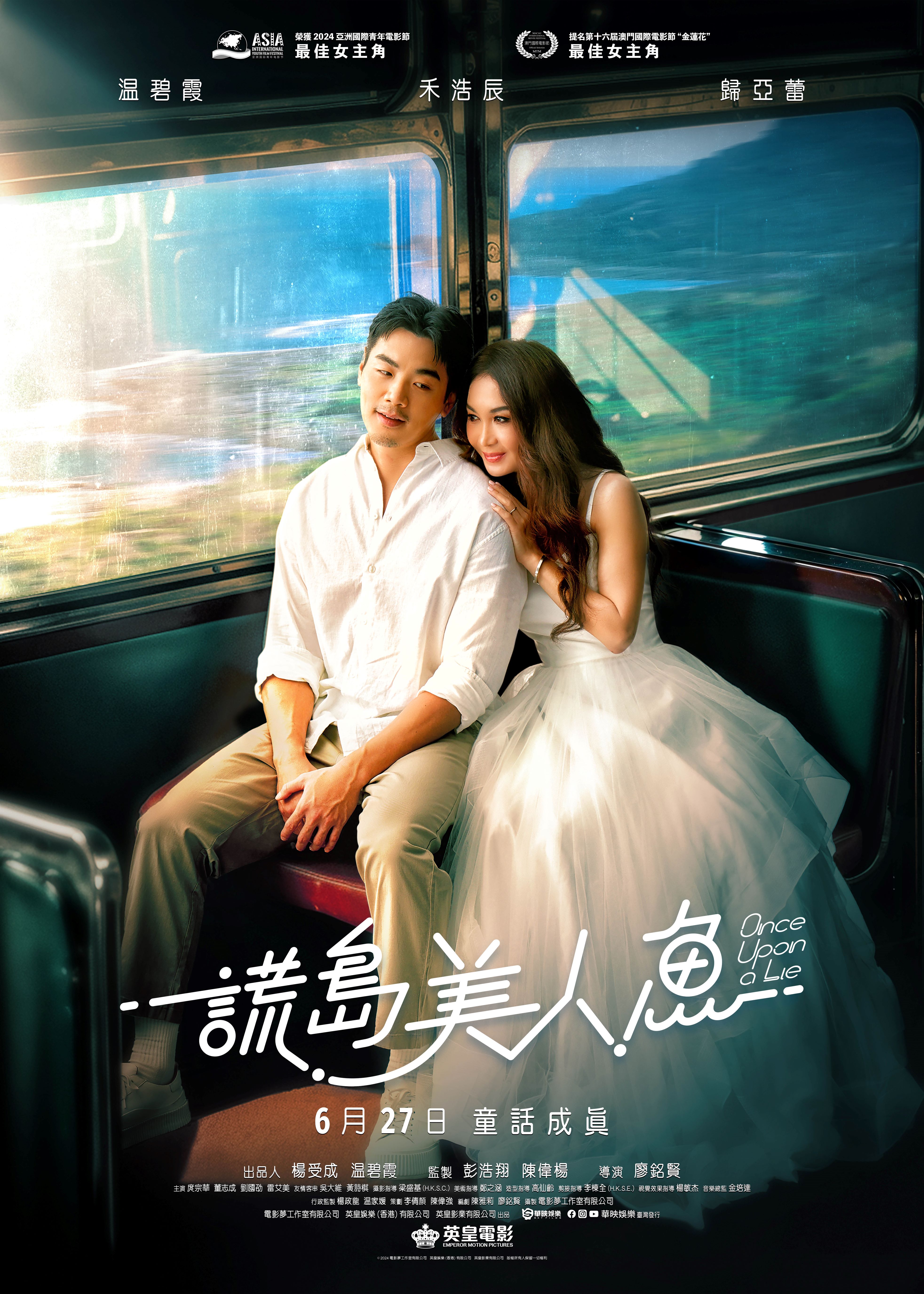 謊島美人魚 Once Upon a Lie