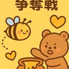 はちみつ争奪戦🍯