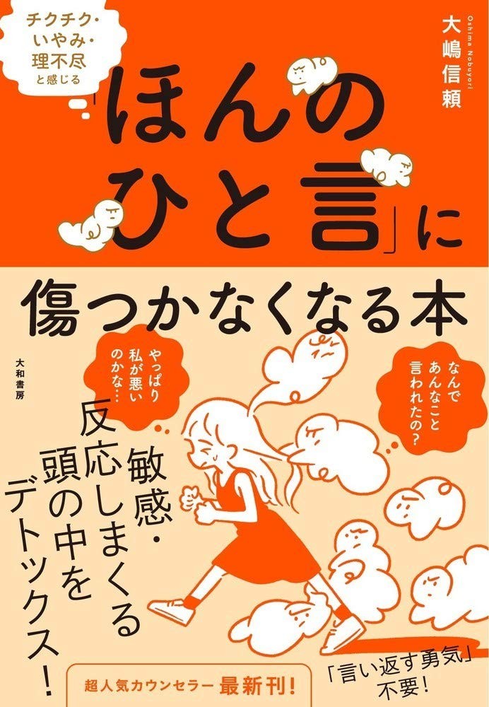 なんでそんなことやるの チクチクするひと言への対処法を伝授