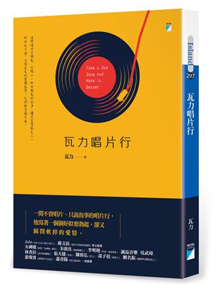 ▍一間不賣唱片、只說故事的唱片行，他寫著好似要勃起，卻又瞬 間 軟 掉 的 愛 情 。▍開 店 宣 言 ──拒絕忘記事物，開了一個「可以記得事物如何消失的軌跡」的寓所，如同電影《瓦力》總在時光的廢墟永