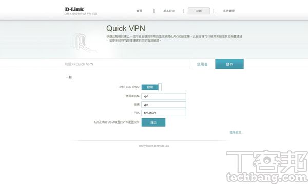 Quick VPN支援VPN Server，並可匯出供Apple裝置建立VPN連線的設定檔。