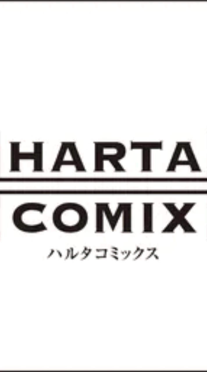 ハルタコミックス読者に会いたい。【唯一のハルタ特化オプ】