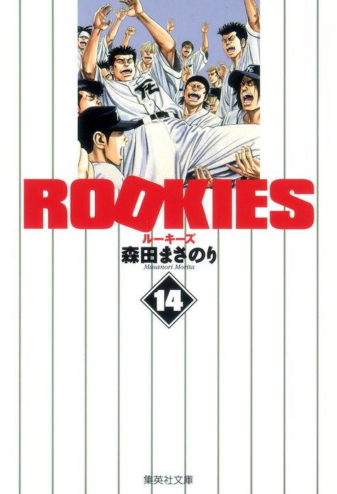 Rookies 無料マンガ Line マンガ