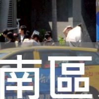 我是南區人(台中)