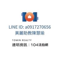 法拍女王｜慧瑜 專營台南高雄屏東🏙️