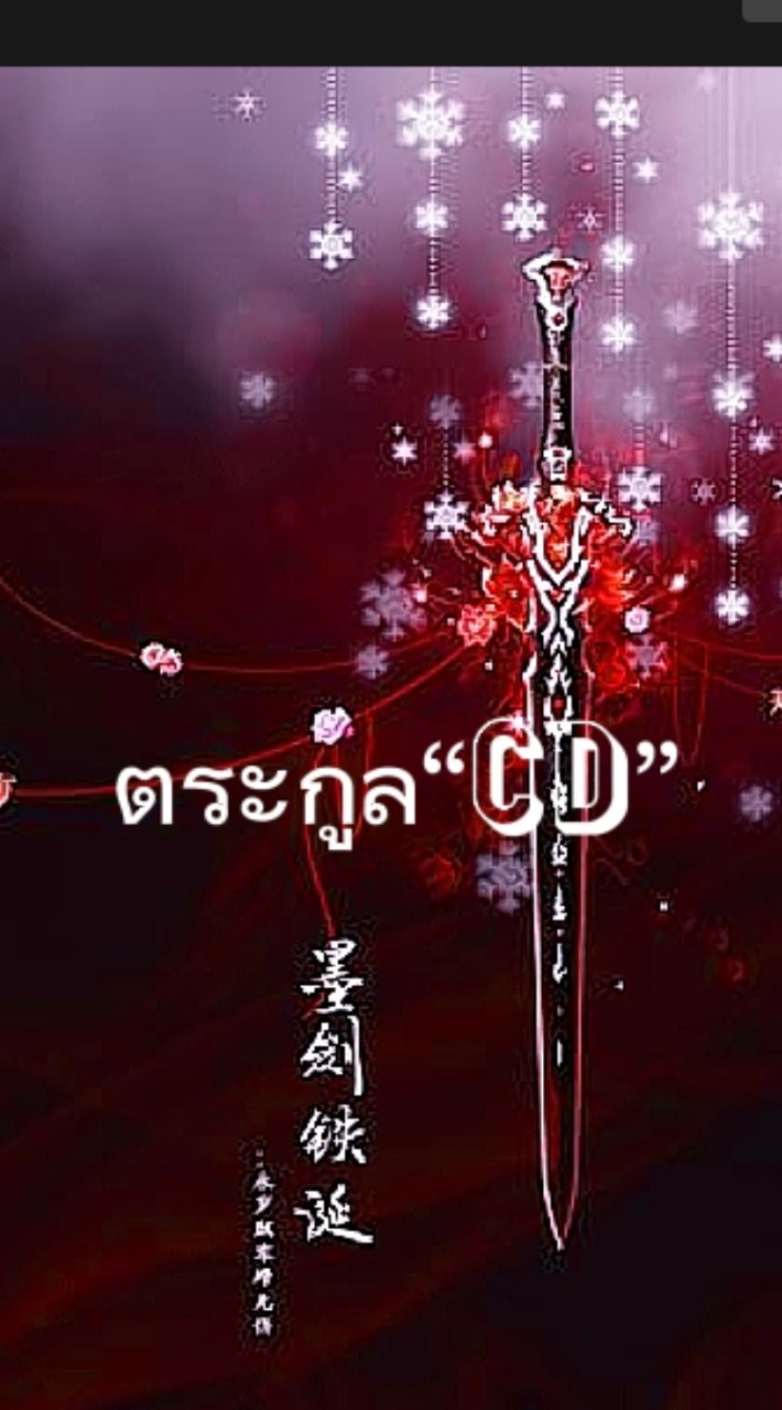 ตระกูลCD.