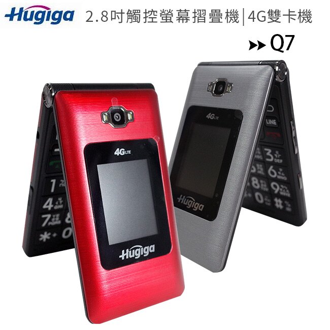 HUGIGA Q7 雙4G摺疊機/大字體/大按鍵/大螢幕/全觸控手機＊聯強全省保固＊◆送原廠配件盒