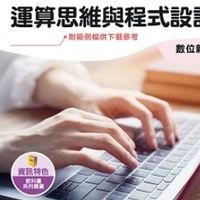 二AB_電子商務與民生應用程式設計