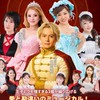 関西から東京へ　ゼロから作るオリジナルミュージカル制作応援チャット