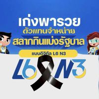 N3ร้านเก่งพารวย