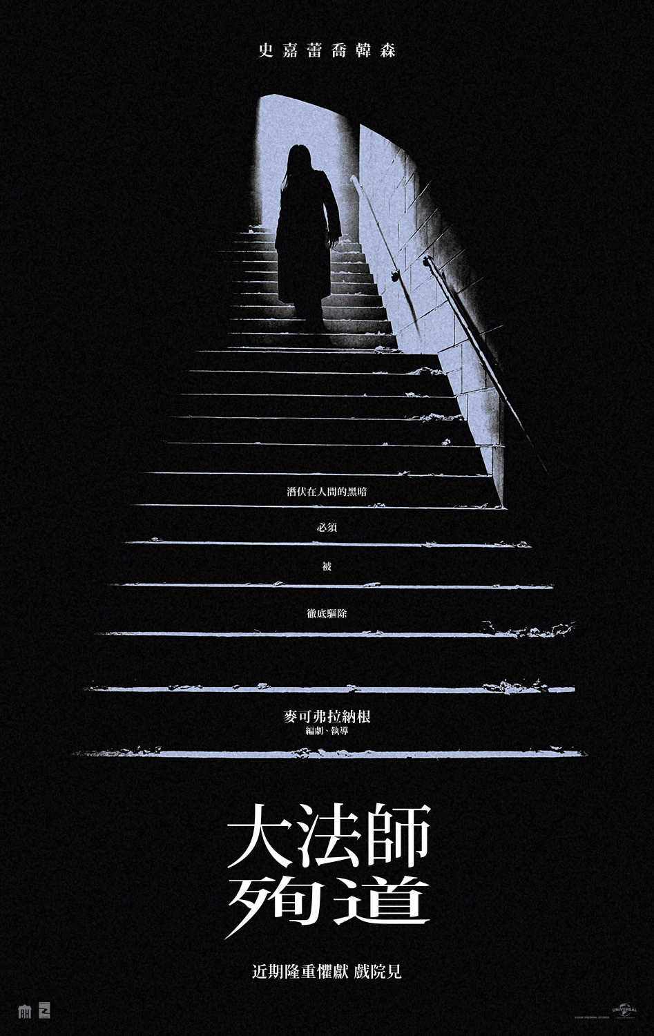 大法師：殉道 The Exorcist: Martyrs