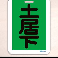 愛知友達作り