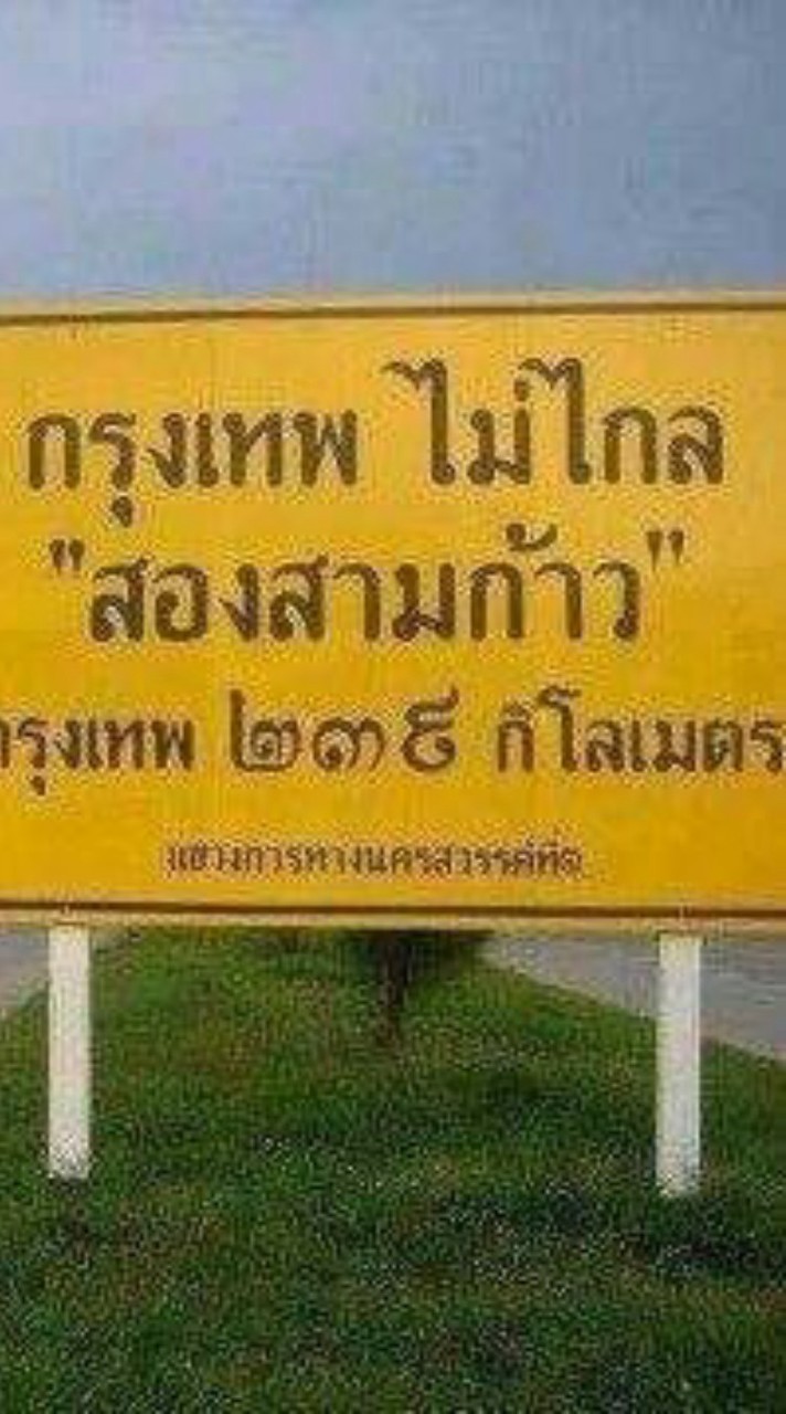 หมู่บ้านชื่อดังย่านรังสิต