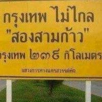 หมู่บ้านชื่อดังย่านรังสิต