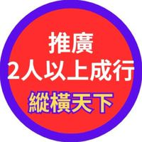 推廣2人以上成行6人包車