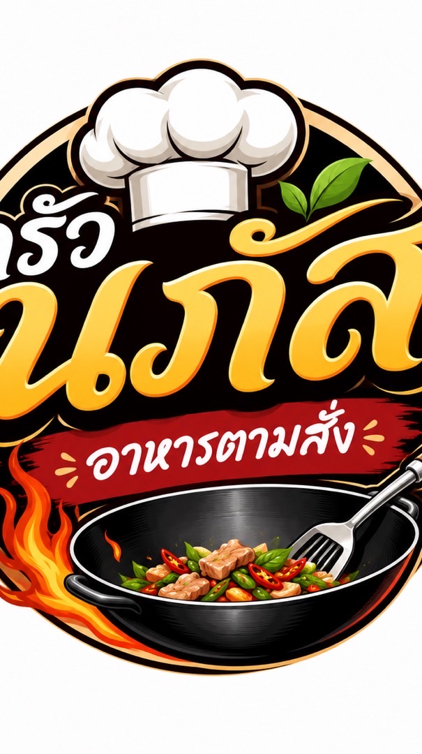 ครัวนภัสอาหารตามสั่ง @อมาป้าคอนโด